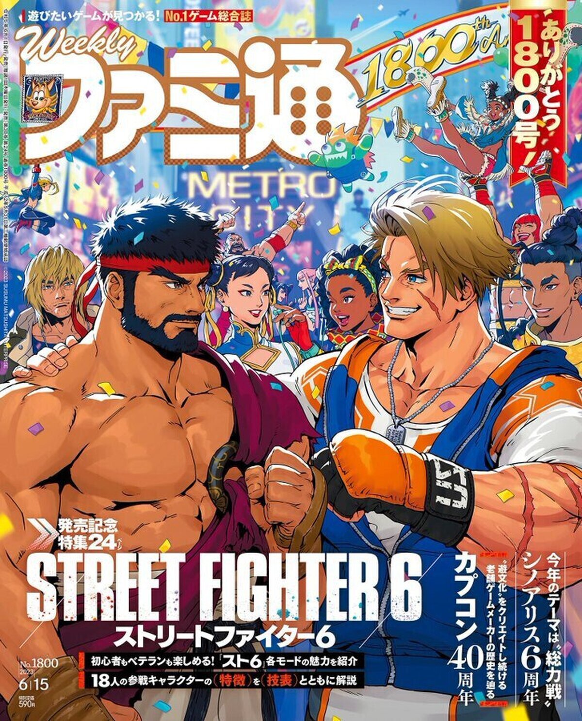 La portada de la próxima Famitsu dedicada a Street Fighter 6 