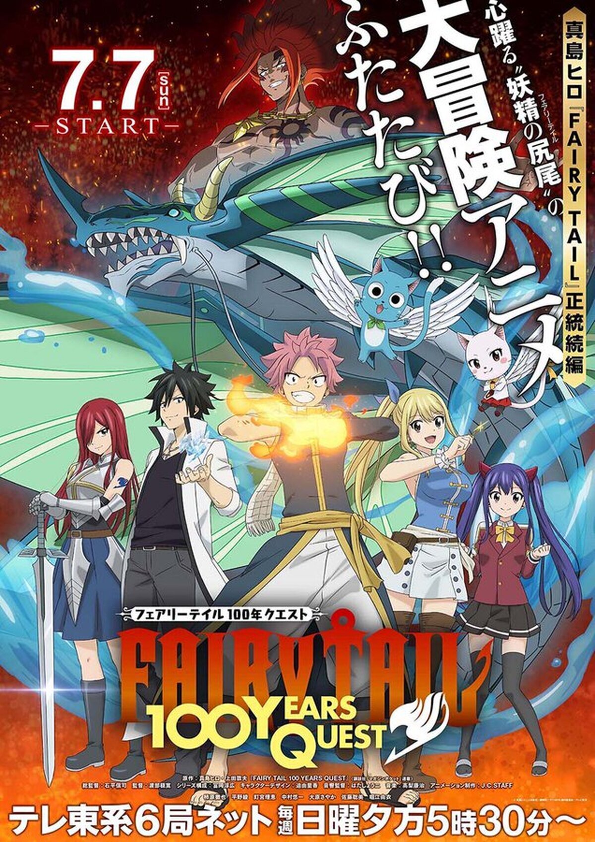 ES OFICIAL ¡Ya tenemos la nueva imagen promocional de Fairy Tail: 100 Years Quest! ?¡Estreno el 7 de julio! ?¿Hay ganas? ?