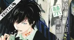 El Manga  Ron Kamonohashi llegará a su final en julio