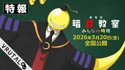 Assassination Classroom anuncia una película para 2026
